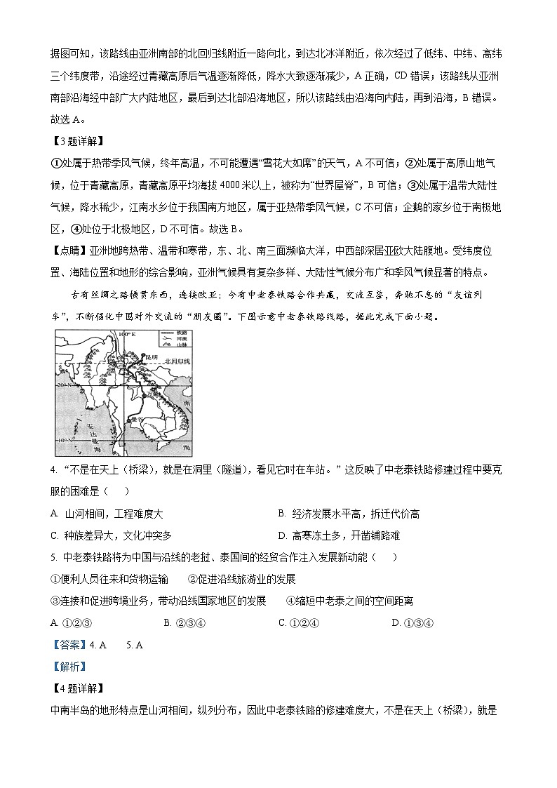 河南省三门峡市渑池县2023-2024学年七年级下学期期中学情检测地理试卷（解析版）第2页