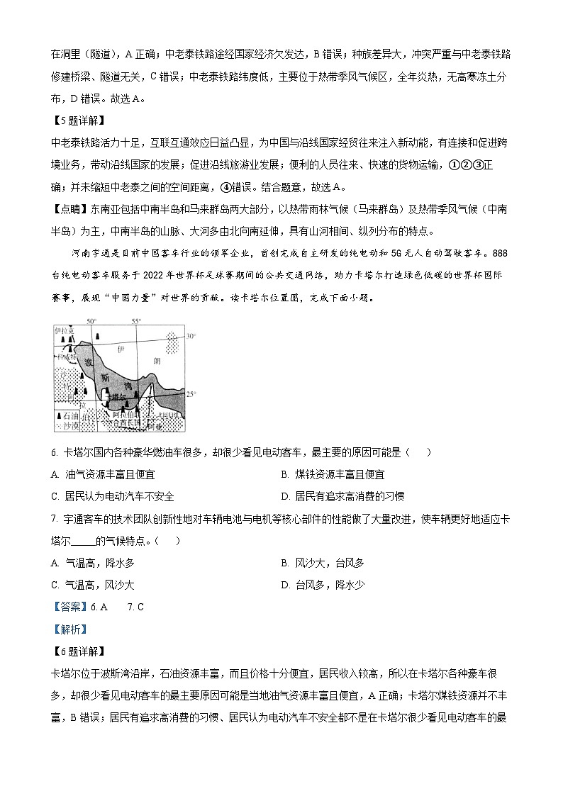 河南省三门峡市渑池县2023-2024学年七年级下学期期中学情检测地理试卷（解析版）第3页