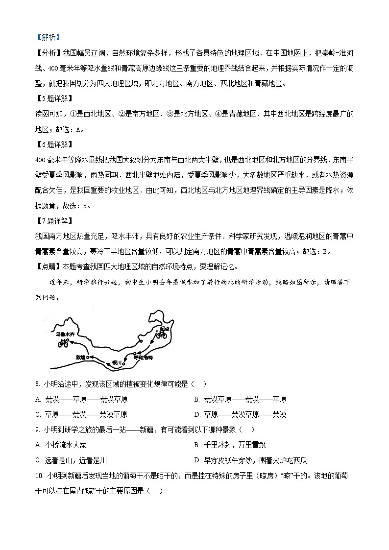 四川省巴中市巴州区2023-2024学年八年级下学期期中地理试题（原卷版+解析版）03
