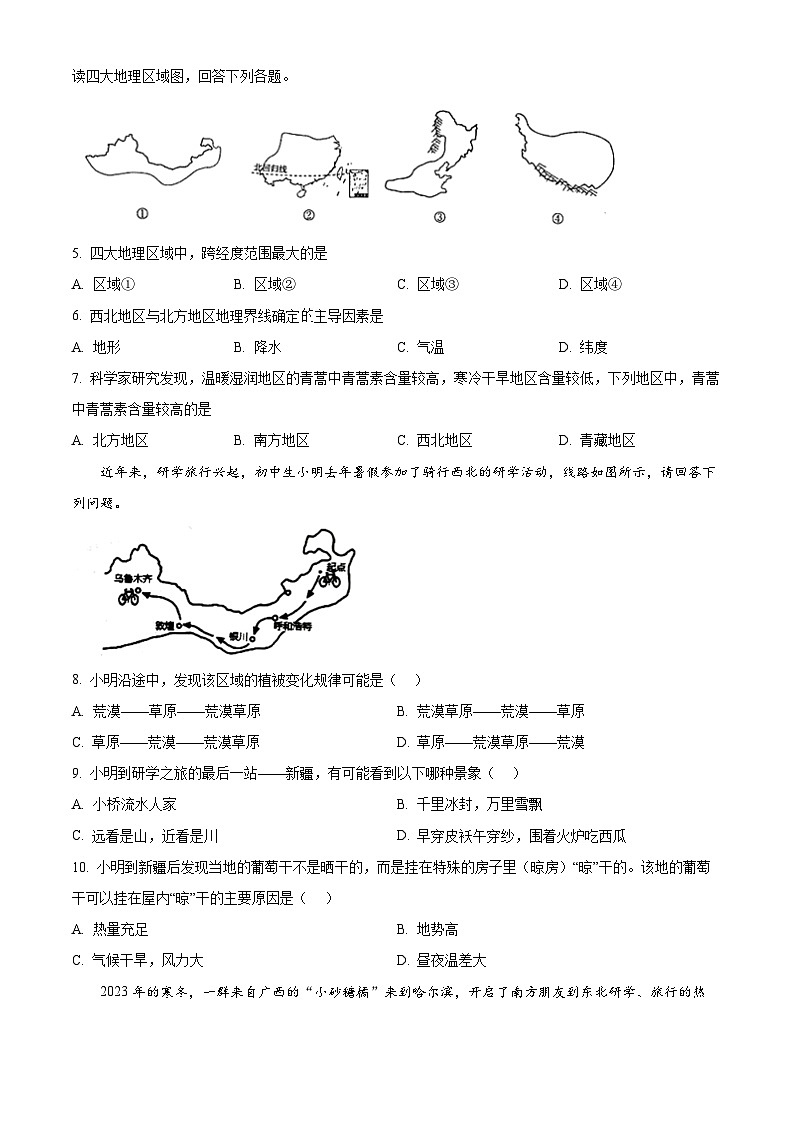 四川省巴中市巴州区2023-2024学年八年级下学期期中地理试题（原卷版+解析版）02