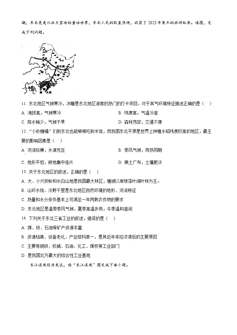 四川省巴中市巴州区2023-2024学年八年级下学期期中地理试题（原卷版+解析版）03