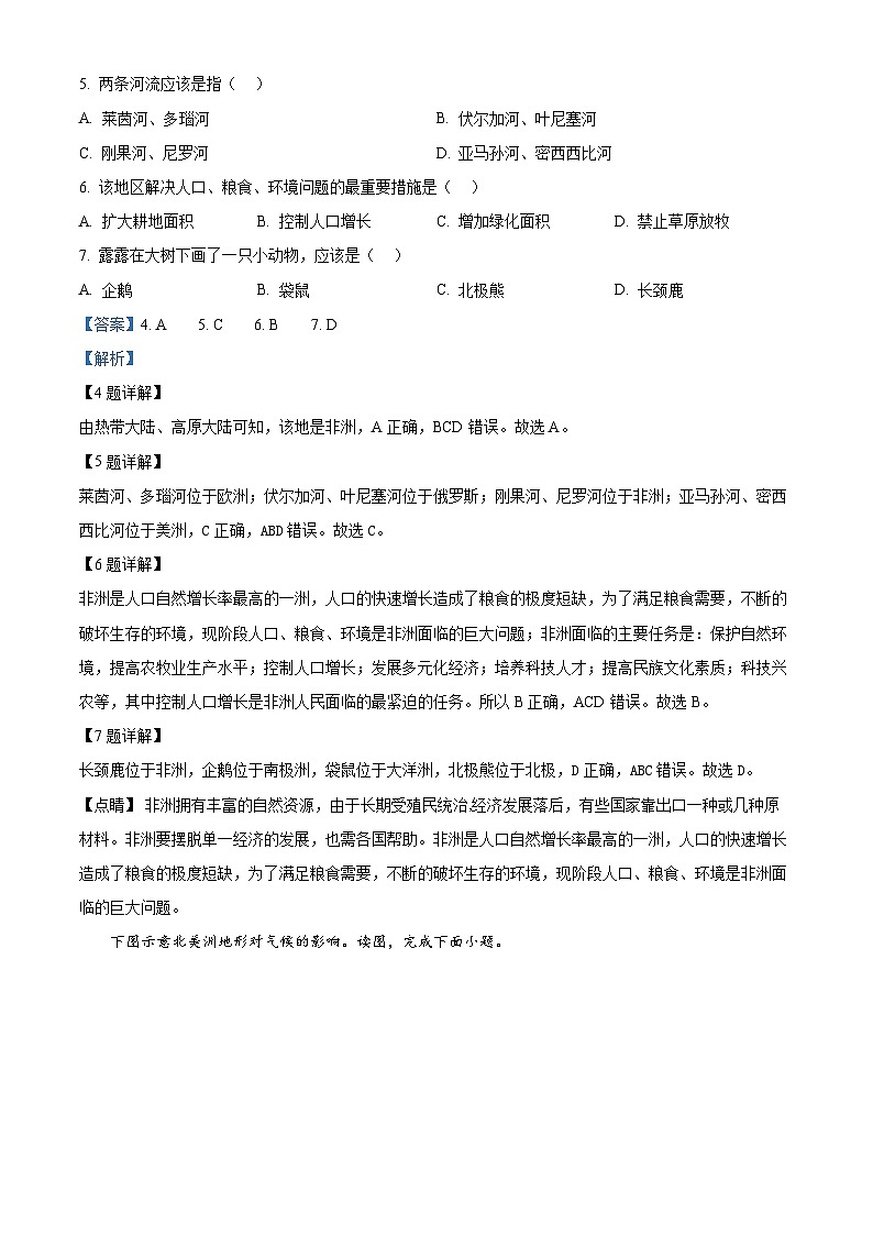 山东省滨州市博兴县2023-2024学年七年级下学期期中地理试题（原卷版+解析版）03