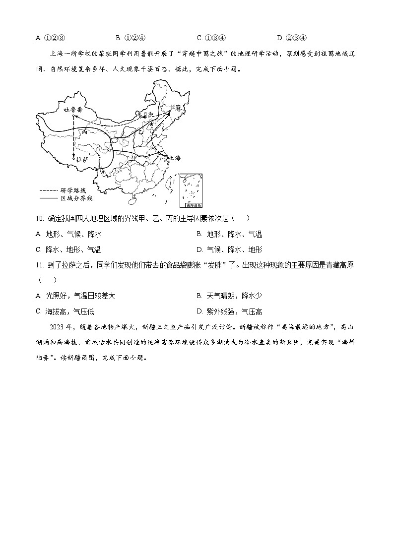 江苏省徐州市邳州市2023-2024学年八年级下学期期中地理试题（原卷版+解析版）03