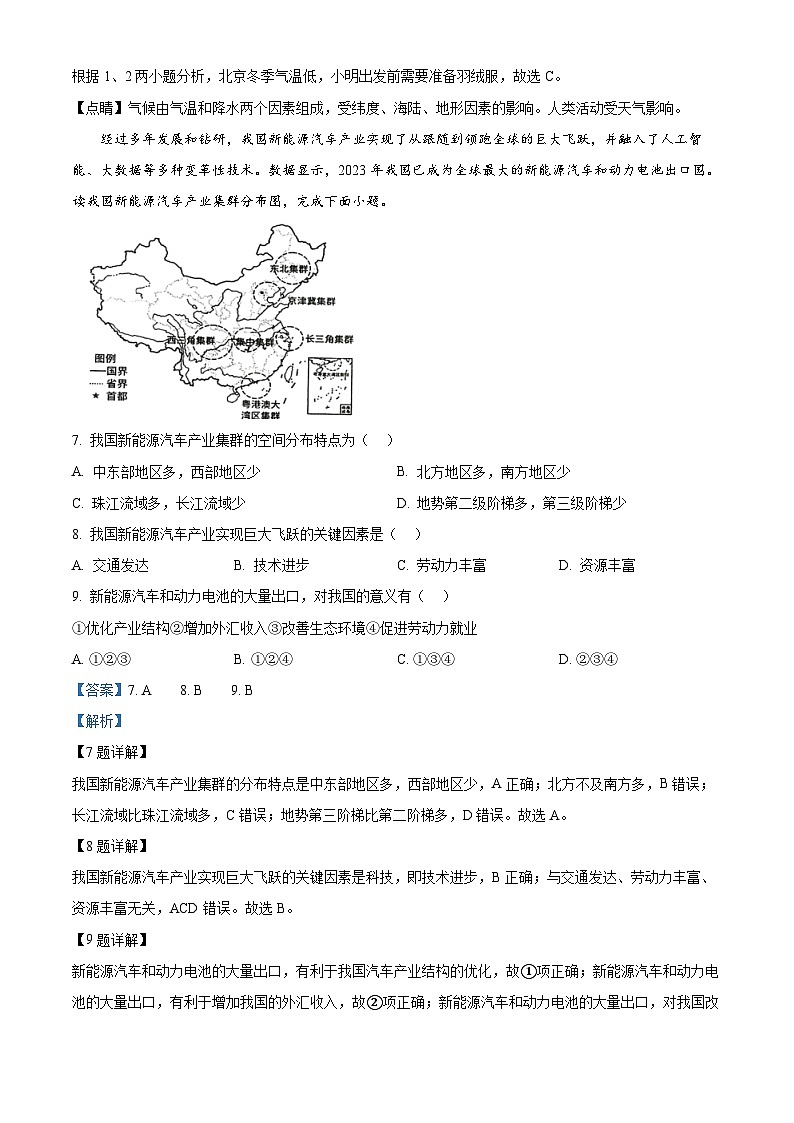 江苏省徐州市邳州市2023-2024学年八年级下学期期中地理试题（原卷版+解析版）03