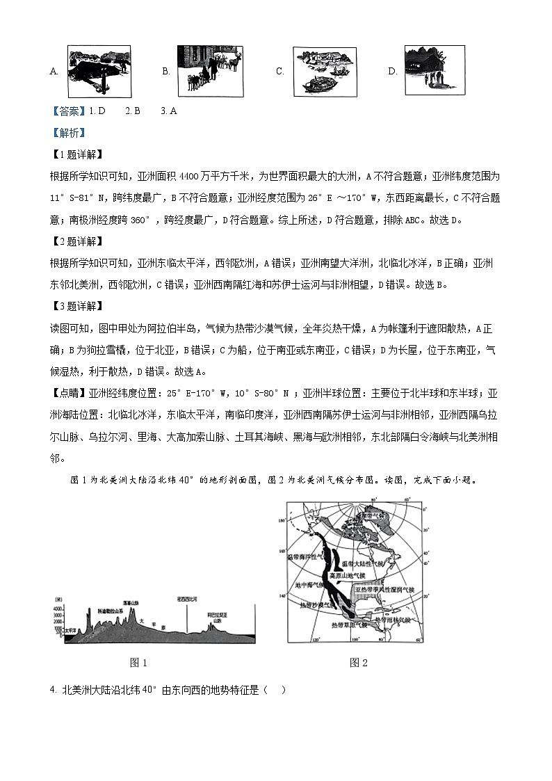 山东省济南市高新区2023-2024学年七年级下学期期中地理试题（原卷版+解析版）02