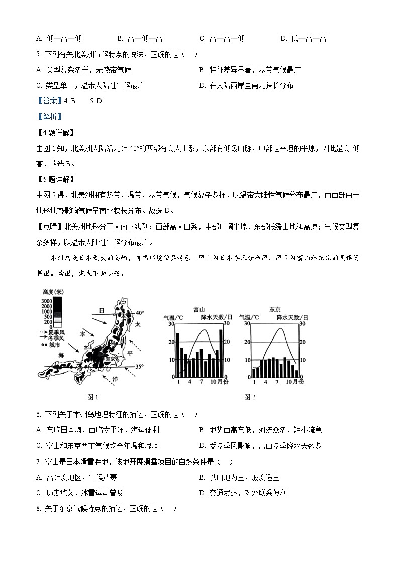 山东省济南市高新区2023-2024学年七年级下学期期中地理试题（原卷版+解析版）03