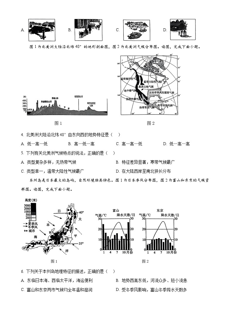 山东省济南市高新区2023-2024学年七年级下学期期中地理试题（原卷版+解析版）02