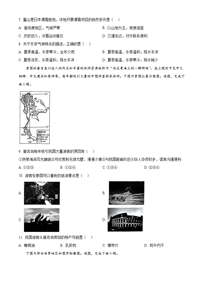 山东省济南市高新区2023-2024学年七年级下学期期中地理试题（原卷版+解析版）03