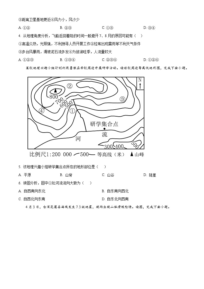 山东省临沂市临沂经济技术开发区2023-2024学年八年级下学期期中地理试题（原卷版）第2页