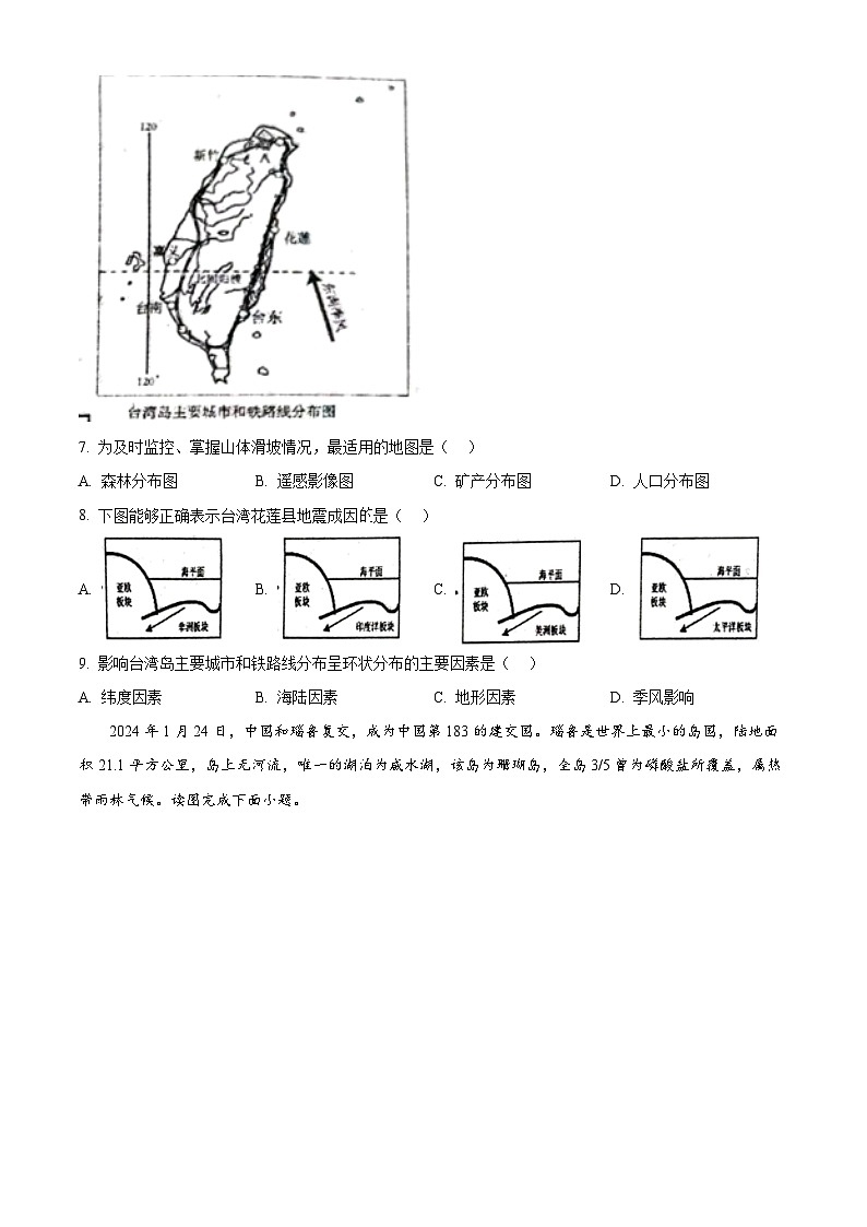 山东省临沂市临沂经济技术开发区2023-2024学年八年级下学期期中地理试题（原卷版）第3页