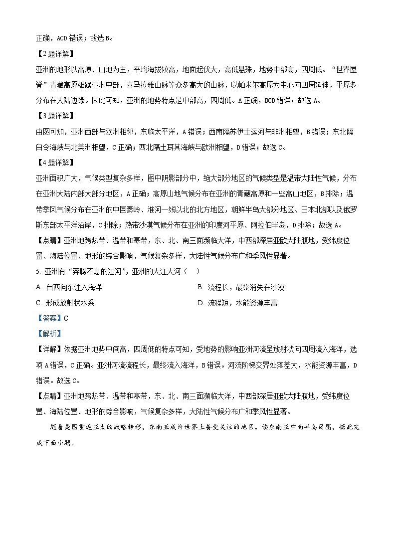 重庆市綦江区联盟校2023-2024学年七年级下学期期中地理试题（解析版）第2页