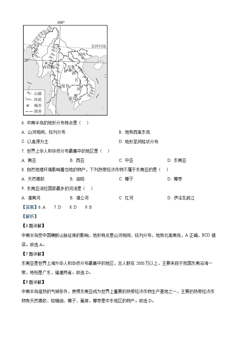 重庆市綦江区联盟校2023-2024学年七年级下学期期中地理试题（解析版）第3页