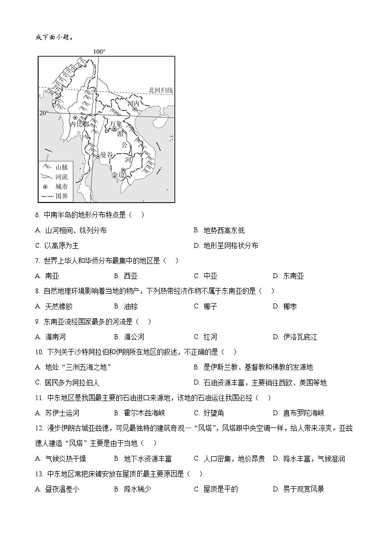 重庆市綦江区联盟校2023-2024学年七年级下学期期中地理试题（原卷版）第2页