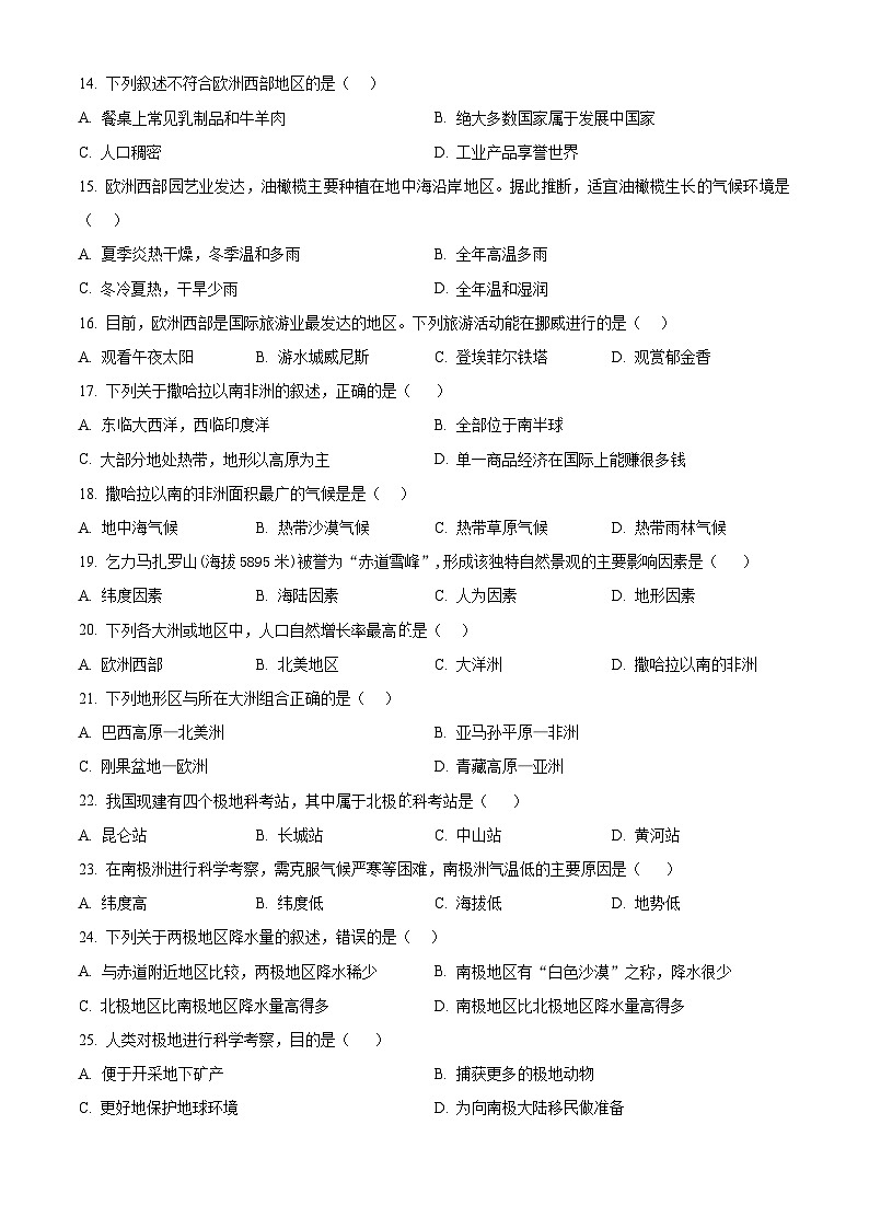 重庆市綦江区联盟校2023-2024学年七年级下学期期中地理试题（原卷版）第3页