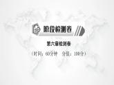 人教版七年级地理下册第六单元我们生活的大洲——亚洲检测卷课件