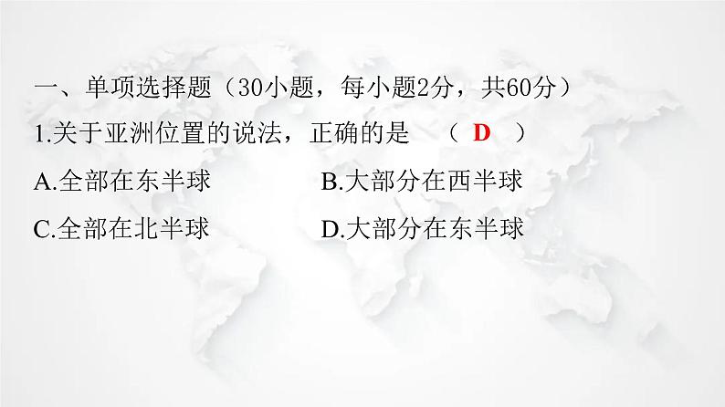 人教版七年级地理下册第六单元我们生活的大洲——亚洲检测卷课件02