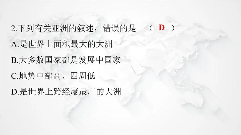 人教版七年级地理下册第六单元我们生活的大洲——亚洲检测卷课件03