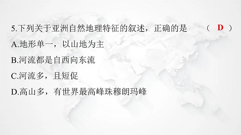 人教版七年级地理下册第六单元我们生活的大洲——亚洲检测卷课件06