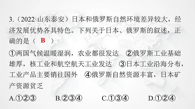 人教版七年级地理下册第七单元我们邻近的国家和地区检测卷课件04