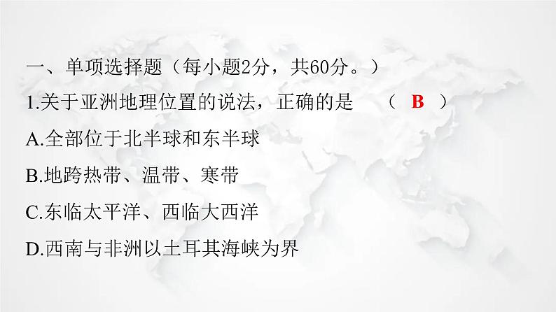 人教版七年级地理下册期中检测卷课件02