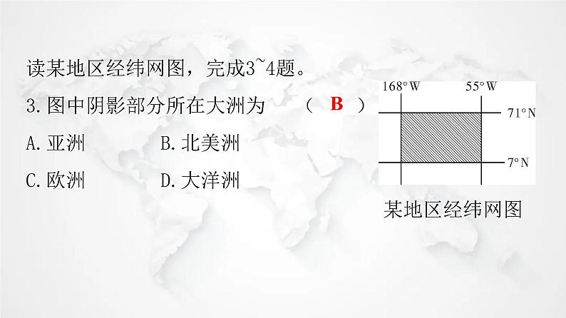 人教版七年级地理下册期中检测卷课件04