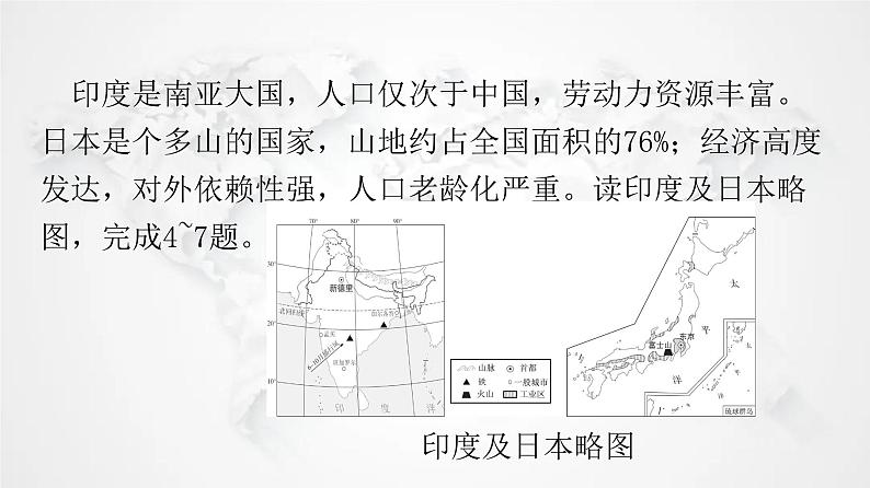 人教版七年级地理下册期末检测卷课件第4页