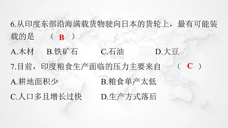 人教版七年级地理下册期末检测卷课件第7页