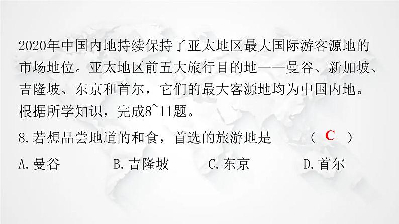 人教版七年级地理下册期末检测卷课件第8页