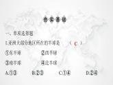 人教版七年级地理下册第六章第一节位置与范围练习课件