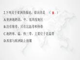 人教版七年级地理下册第六章第一节位置与范围练习课件