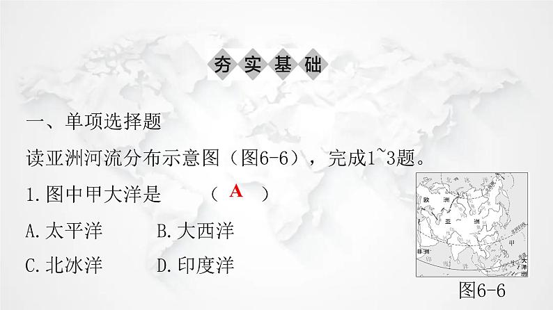 人教版七年级地理下册第六章第二节自然环境练习课件02