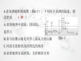 人教版七年级地理下册第六章第二节自然环境练习课件