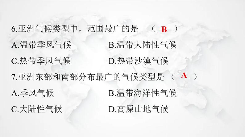 人教版七年级地理下册第六章第二节自然环境练习课件06