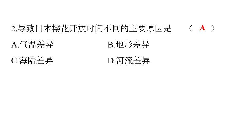 人教版七年级地理下册第七章第一节第一课时多火山、地震的岛国练习课件04