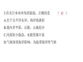 人教版七年级地理下册第七章第一节第一课时多火山、地震的岛国练习课件