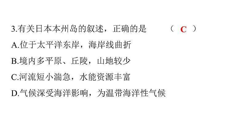 人教版七年级地理下册第七章第一节第一课时多火山、地震的岛国练习课件05