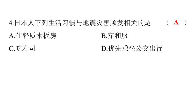 人教版七年级地理下册第七章第一节第一课时多火山、地震的岛国练习课件06