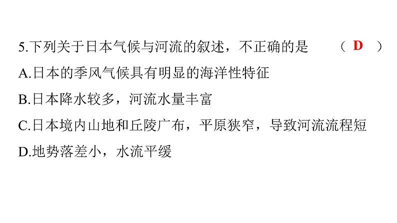 人教版七年级地理下册第七章第一节第一课时多火山、地震的岛国练习课件07