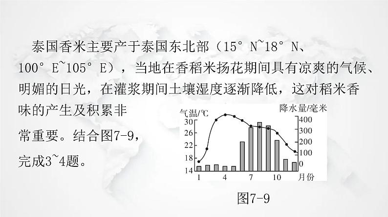 人教版七年级地理下册第七章第二节第一课时“十字路口”的位置热带气候与农业生产练习课件第4页