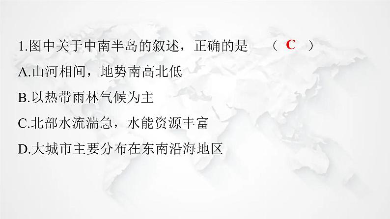 人教版七年级地理下册第七章第二节第二课时山河相间与城市分布热带旅游胜地练习课件03