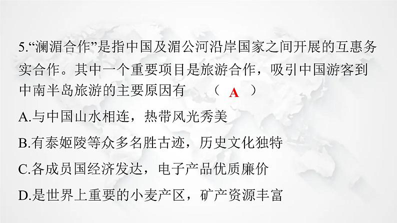 人教版七年级地理下册第七章第二节第二课时山河相间与城市分布热带旅游胜地练习课件06