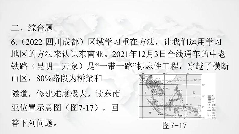 人教版七年级地理下册第七章第二节第二课时山河相间与城市分布热带旅游胜地练习课件07