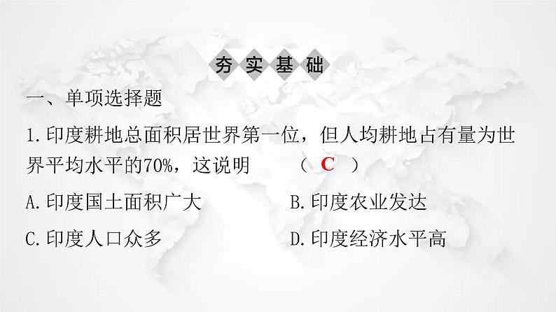 人教版七年级地理下册第七章第三节第一课时世界第二人口大国热带季风气候与粮食生产练习课件02