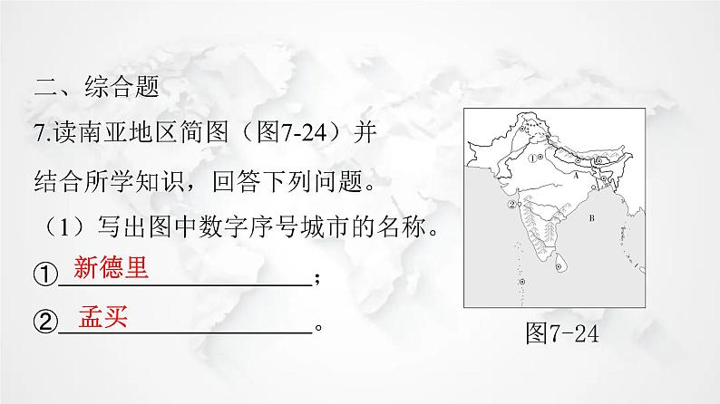 人教版七年级地理下册第七章第三节第一课时世界第二人口大国热带季风气候与粮食生产练习课件07