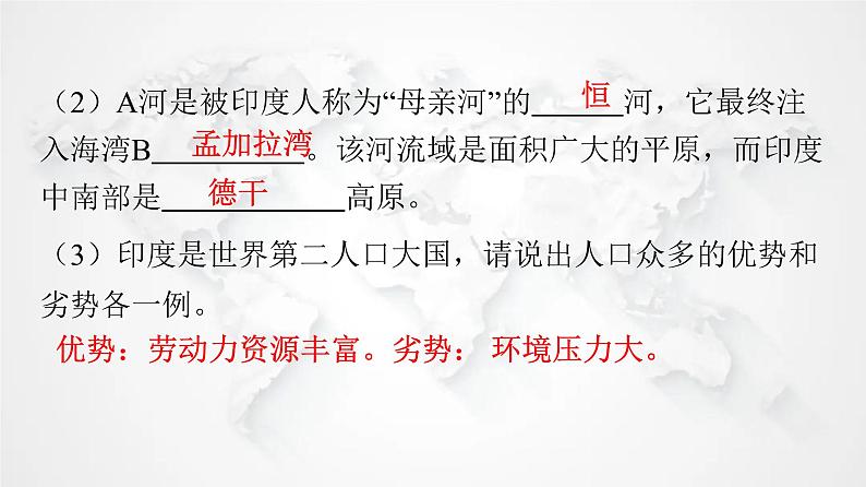 人教版七年级地理下册第七章第三节第一课时世界第二人口大国热带季风气候与粮食生产练习课件08