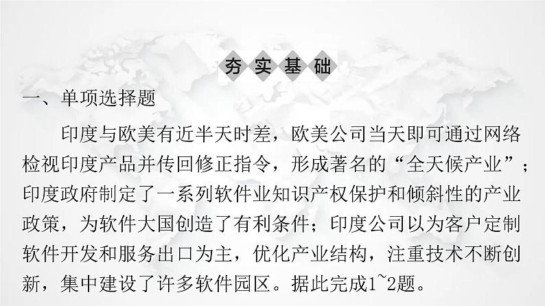 人教版七年级地理下册第七章第三节第二课时迅速发展的服务外包产业练习课件02