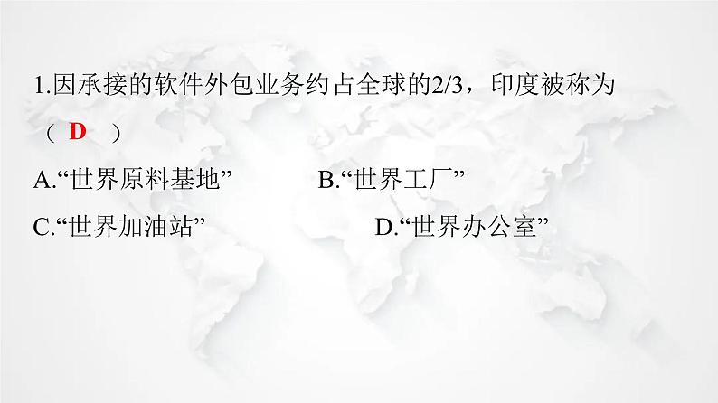 人教版七年级地理下册第七章第三节第二课时迅速发展的服务外包产业练习课件03