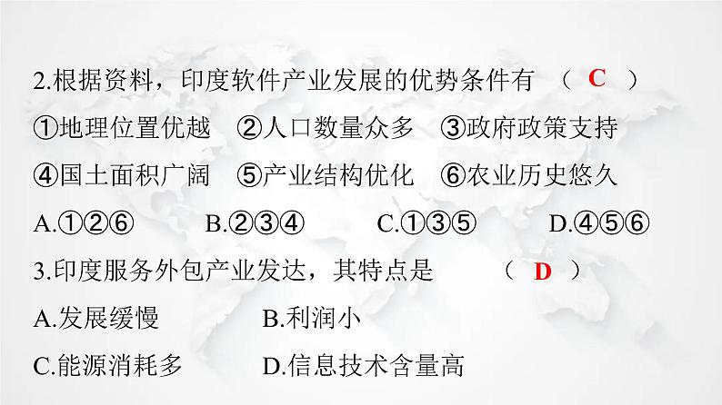 人教版七年级地理下册第七章第三节第二课时迅速发展的服务外包产业练习课件04