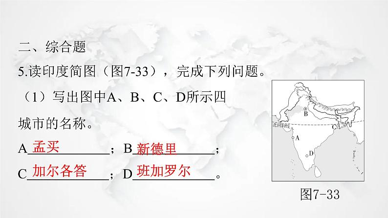 人教版七年级地理下册第七章第三节第二课时迅速发展的服务外包产业练习课件06