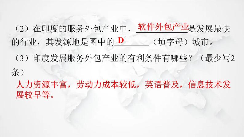 人教版七年级地理下册第七章第三节第二课时迅速发展的服务外包产业练习课件07